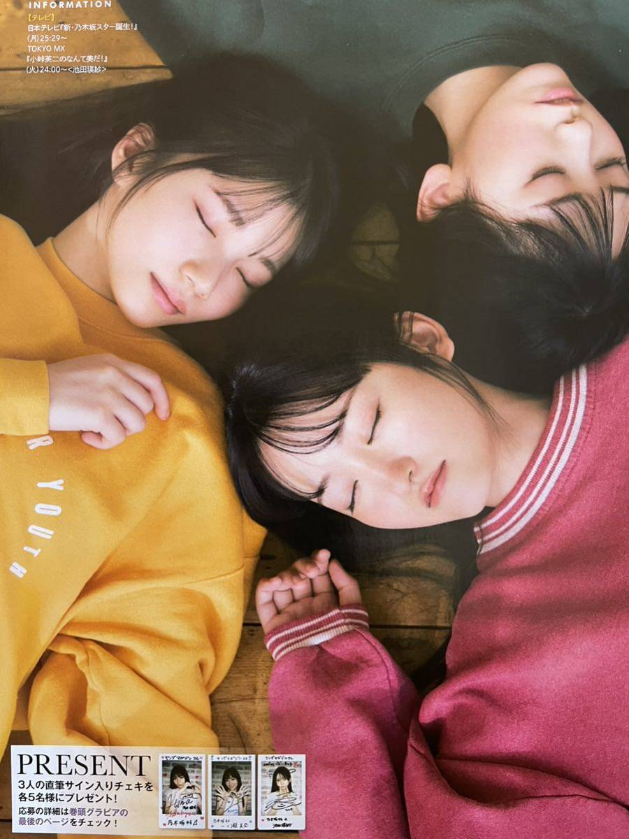 ヤングマガジン 乃木坂46(遠藤さくら.柴田柚菜.田村真佑.弓木奈於 