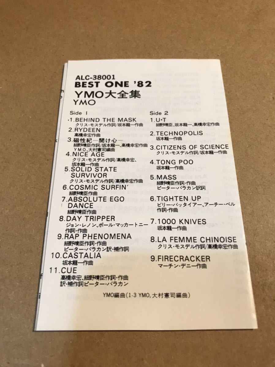 YMO テープ 大全集 坂本龍一 細野晴臣 高橋幸宏 ALC-38001 yellow
