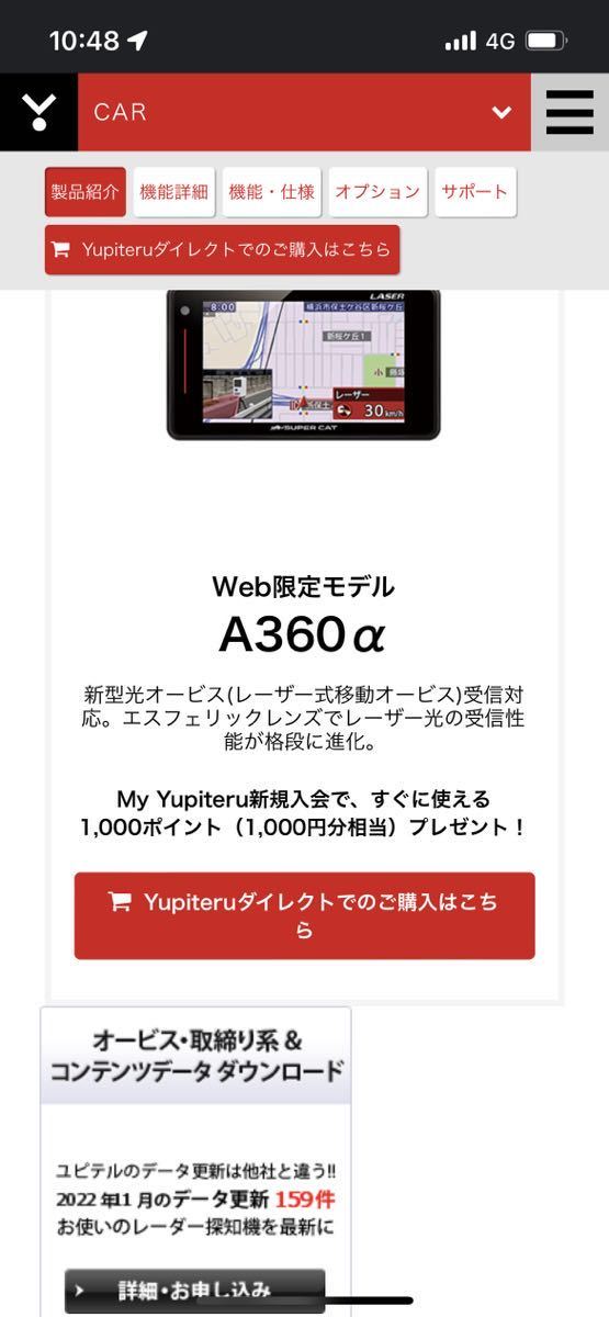 GPSレーダー ユピテルweb限定モデルA360α OBDⅡケーブル付き 【公式通販】