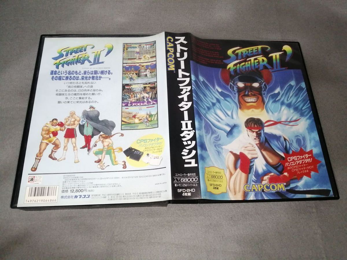 X68000 ストリートファイターII ダッシュ STREET FIGHTER Ⅱ' X68000