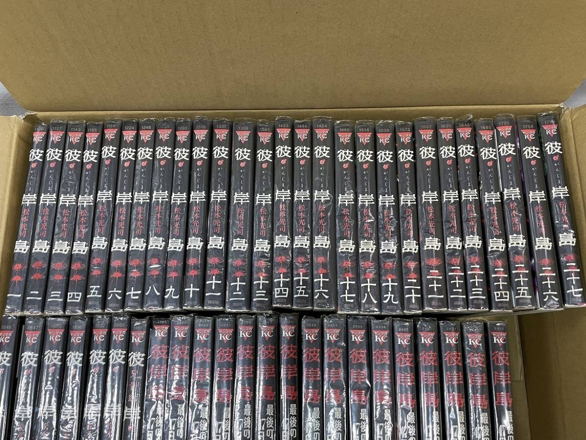 彼岸島シリーズ全巻セット！彼岸島 1-33巻 全33巻 & 兄貴編 全1巻 