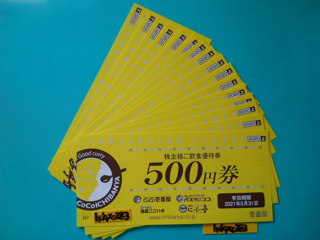 CoCo壱 壱番屋 株主優待 8000 壱番屋 株主優待券 8,000円分 CoCo壱番屋 株主優待 8000円分【公式
