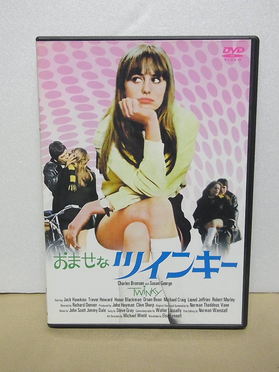 全国無料，セール DVD おませなツインキー 洋画 チャールズ ブロンソン スーザン ジョージ(コメディ)｜売買されたオークション情報、yahooの商品情報をアーカイブ公開 - オークファン コメディ
