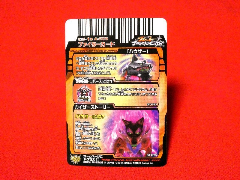 百獣大戦グレートアニマルカイザービッガー キラカードトレカ ハウザー