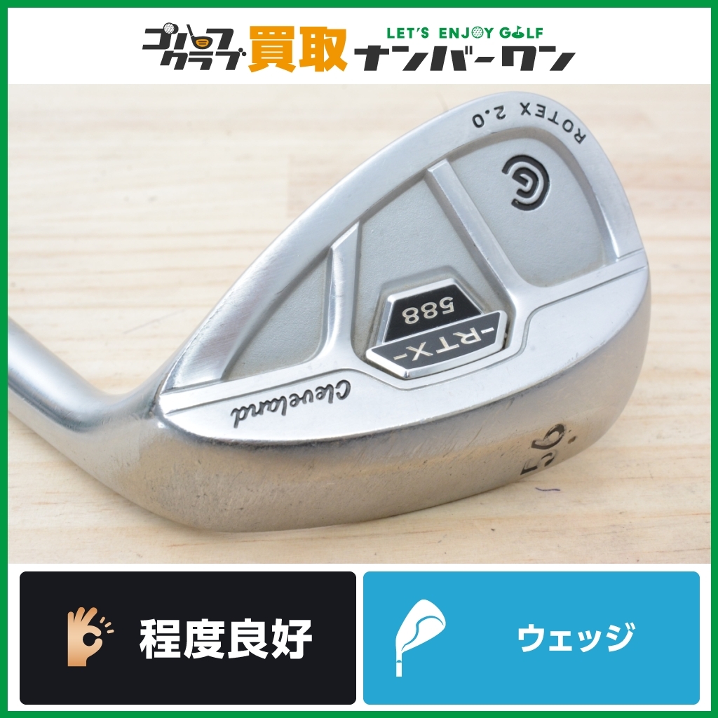 新2本 クリーブランド 588 RTX 2.0 CB ブラック 52&58-12°NS/S クラブ