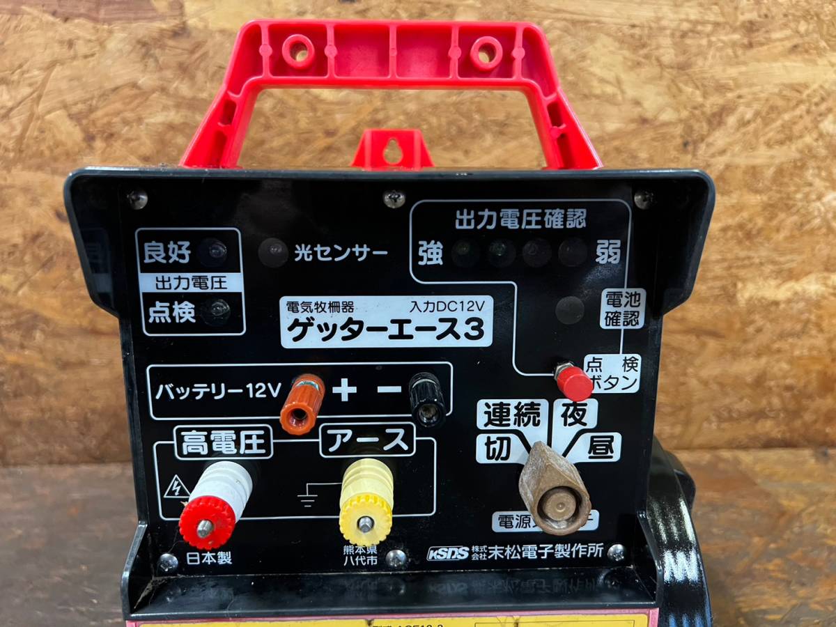 限定販売の人気ブランド 美品 末松電子製作所 電気牧柵器 ゲッター