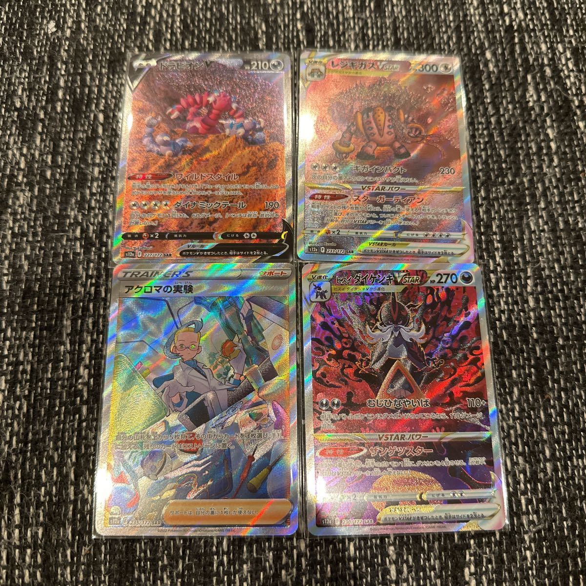 ポケモンカード Vスターユニバース SAR SR まとめ売り☆ 1円スタート