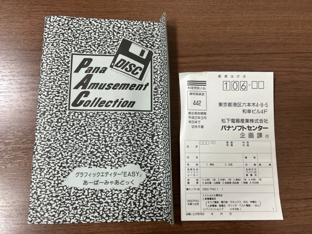 MSX2⁄MSX2＋ソフト パナ アミューズメントコレクション - メルカリ 大