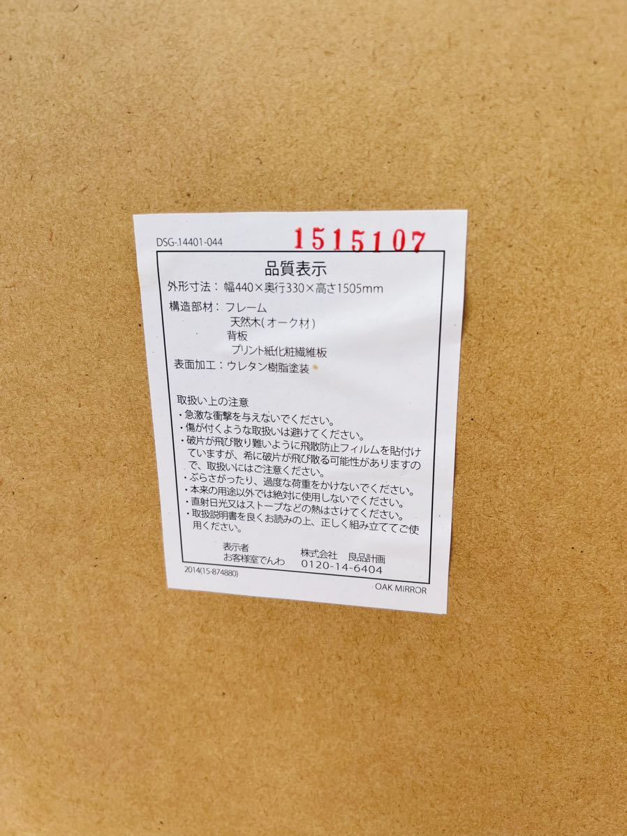 無印良品/良品計画/MUJI/オーク/折り畳み可/スタンドミラー/全身鏡 