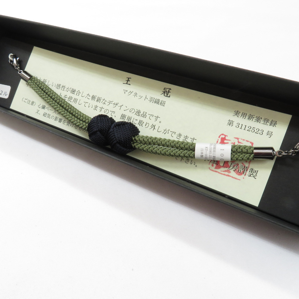 和小物 羽織紐 女性用 翠嵐工房謹製 王冠マグネット 絹100％ 渋緑色×黒紺 正絹 レディース 組紐 和装小物 新品