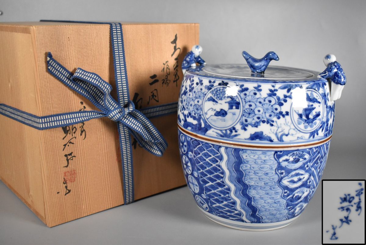 平安昭阿弥 造 祥瑞 二閑人 水指 茶道具 共箱 共箱 水指
