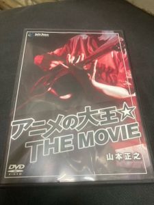 Dvd アニメの大王 The Movie 新品 山本正之 Www Aldeiaimoveis Com
