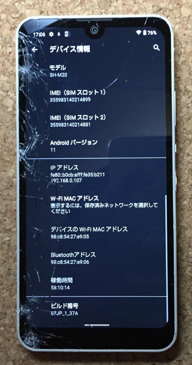 AQUOS wish SH-M20 ジャンク品 画面割れ 64GB 楽天モバイル シャープ
