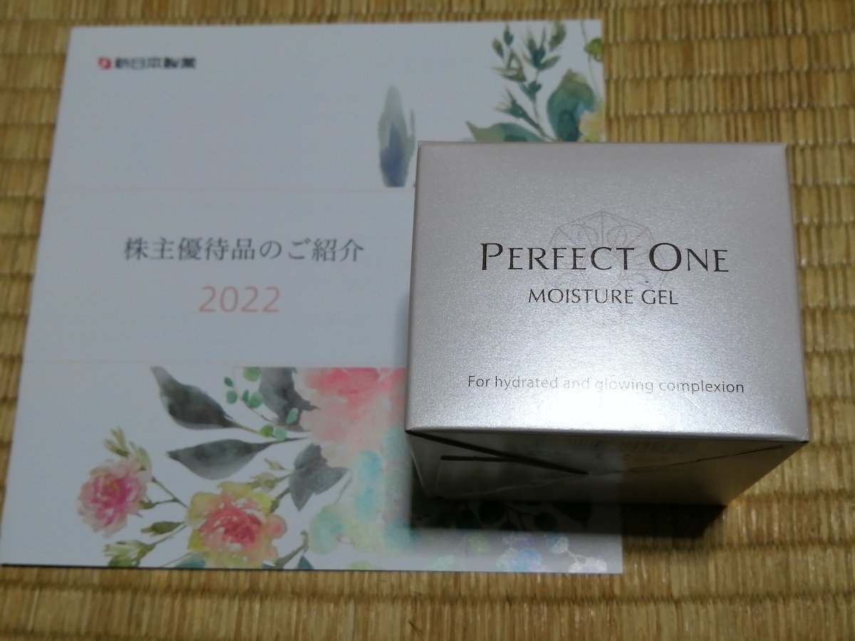 新日本製薬株主優待 パーフェクトワン モイスチャージェル 75g +おまけ