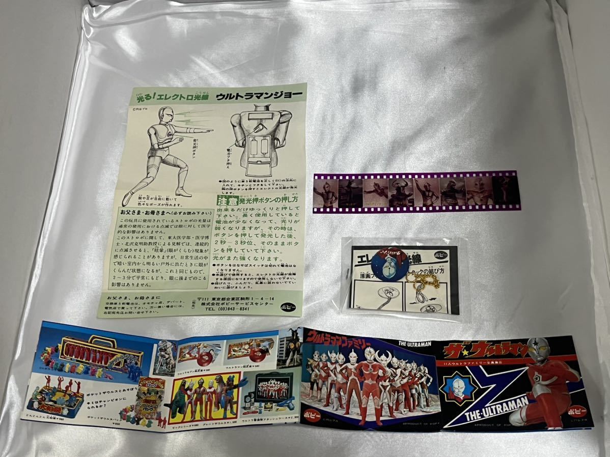 ☆当時物 未使用品 ウルトラマンジョー 光る エレクトロ光線 ポピー