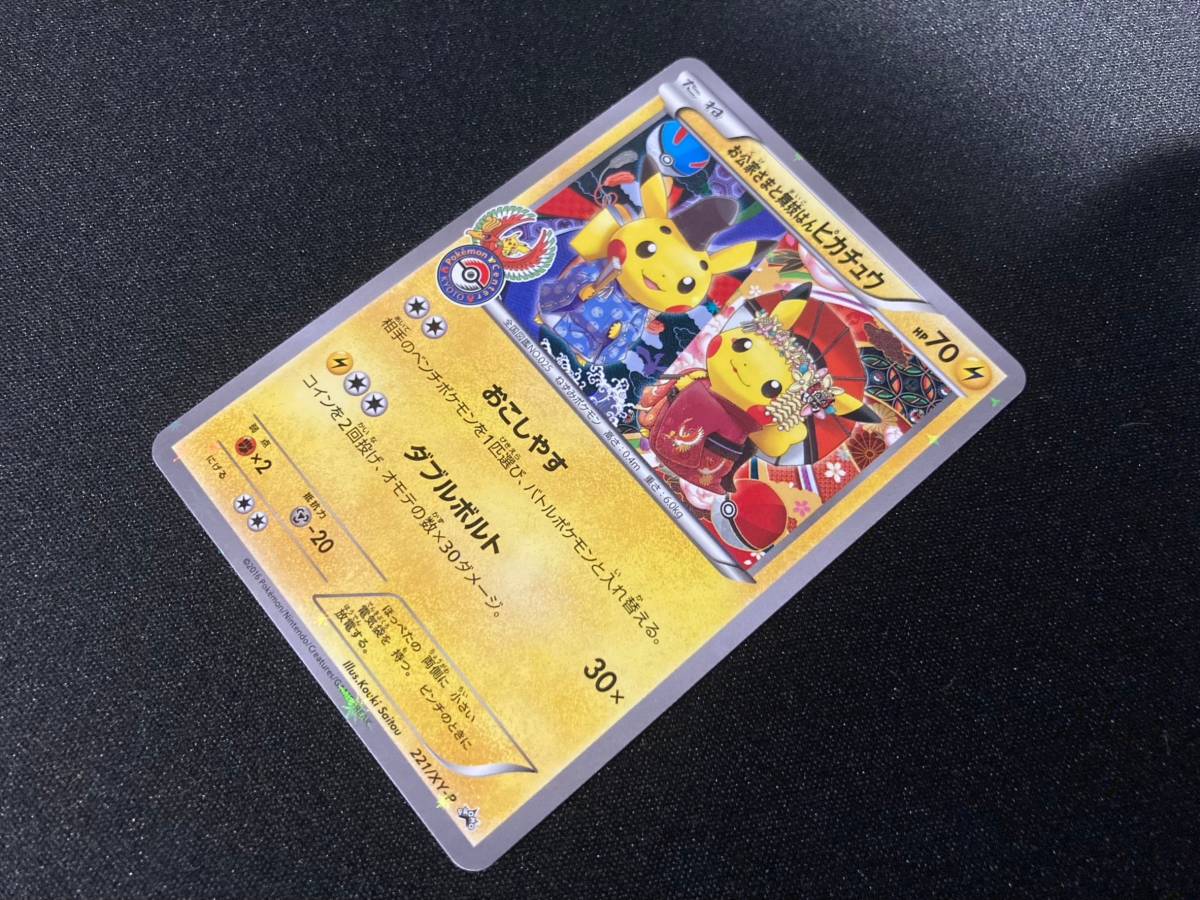 数量限定，格安 ポケモンカード お公家さまと舞妓はんピカチュウ プロモ 221/XY-P(【削除予定】その他)｜売買されたオークション情報、yahooの商品情報をアーカイブ公開 - オークファン 【削除予定】その他