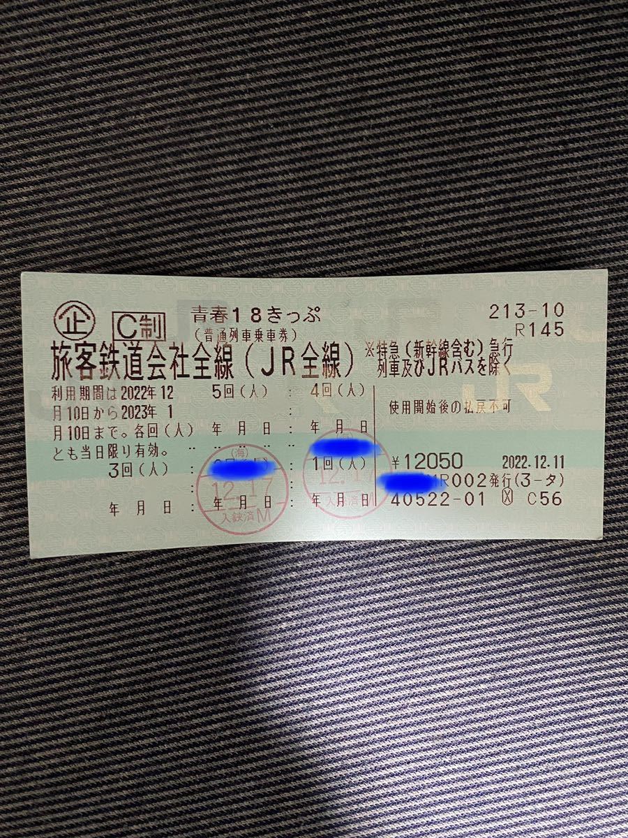 18きっぷ　3回分　返却不要 青春18きっぷ 青春18きっぷ 青春18切符 3回 返却不要 3回分 返却不要