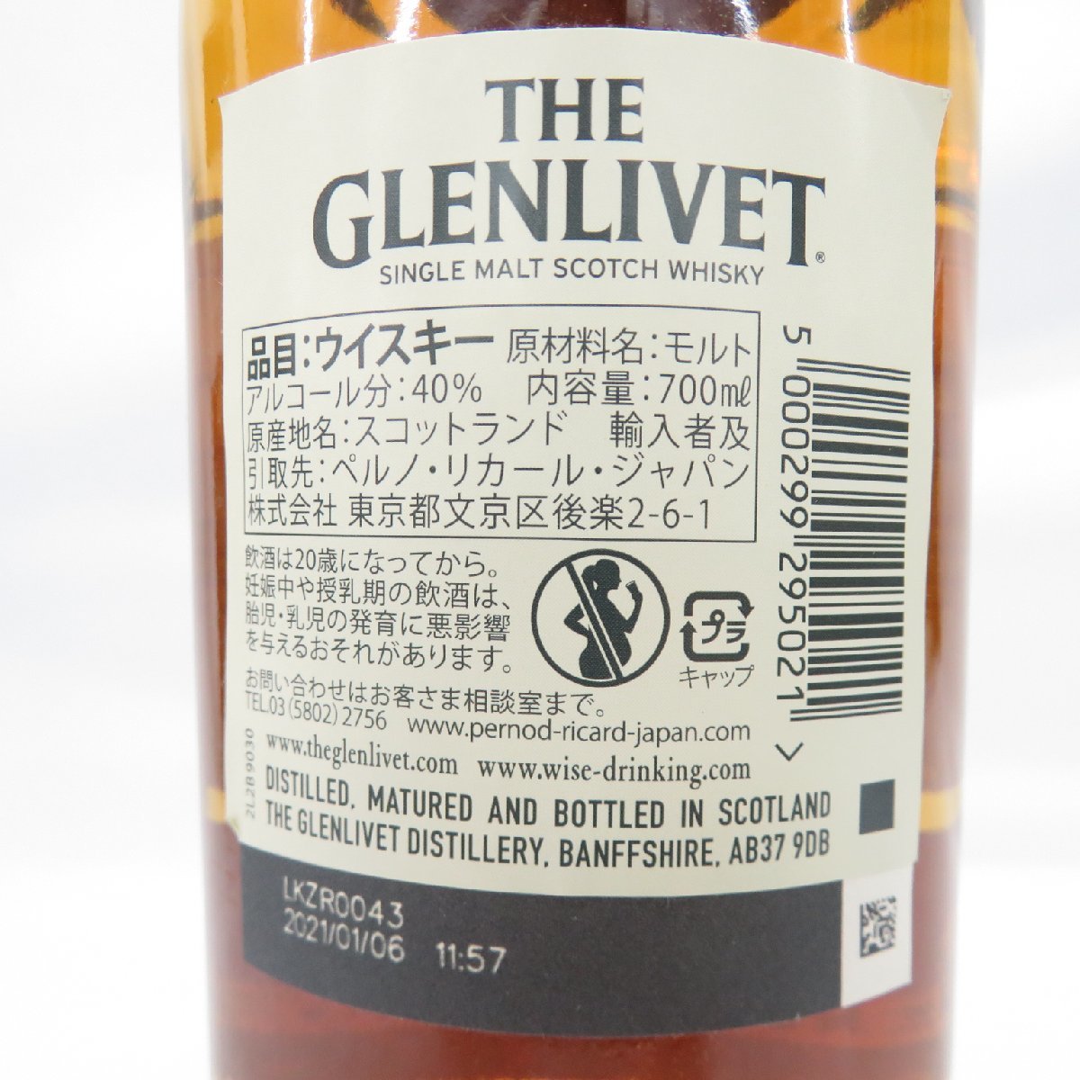 未開栓】THE GLENLIVET ザ・グレンリベット 15年 フレンチオーク