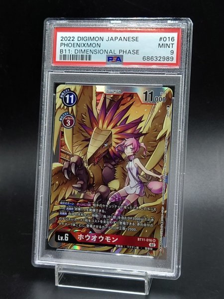 ホウオウモン SR BT11-016 ホウオウモン SR BT11-016