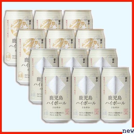 新品送料無料◎ 宝山 350mlX12 チューハイ 2種飲み比べセット 鹿児島ハイボール 1357