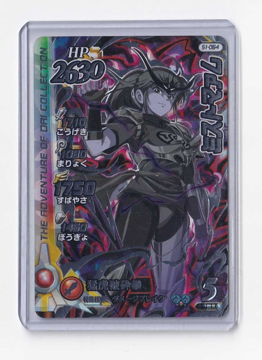 【HOT，限定SALE】 ダイの大冒険クロスブレイド 超1弾 SEC S1-064 ミストマァム(トレーディングカードゲーム)｜売買されたオークション情報、yahooの商品情報をアーカイブ公開 - オークファン その他