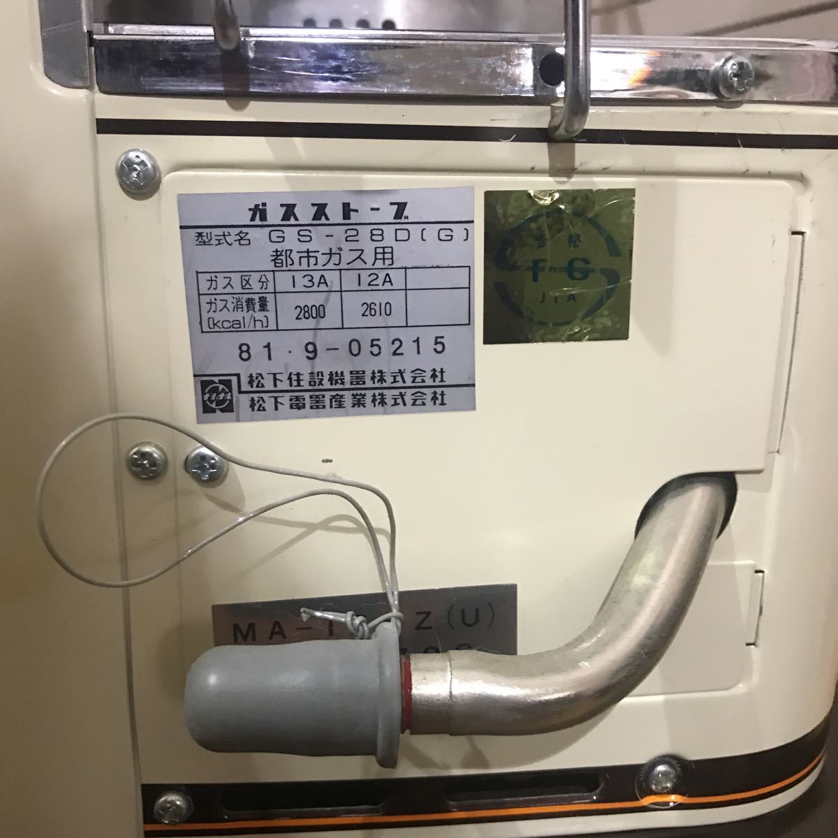ガスストーブ 東京ガス 家電の中古が安い！激安で譲ります・無料で 