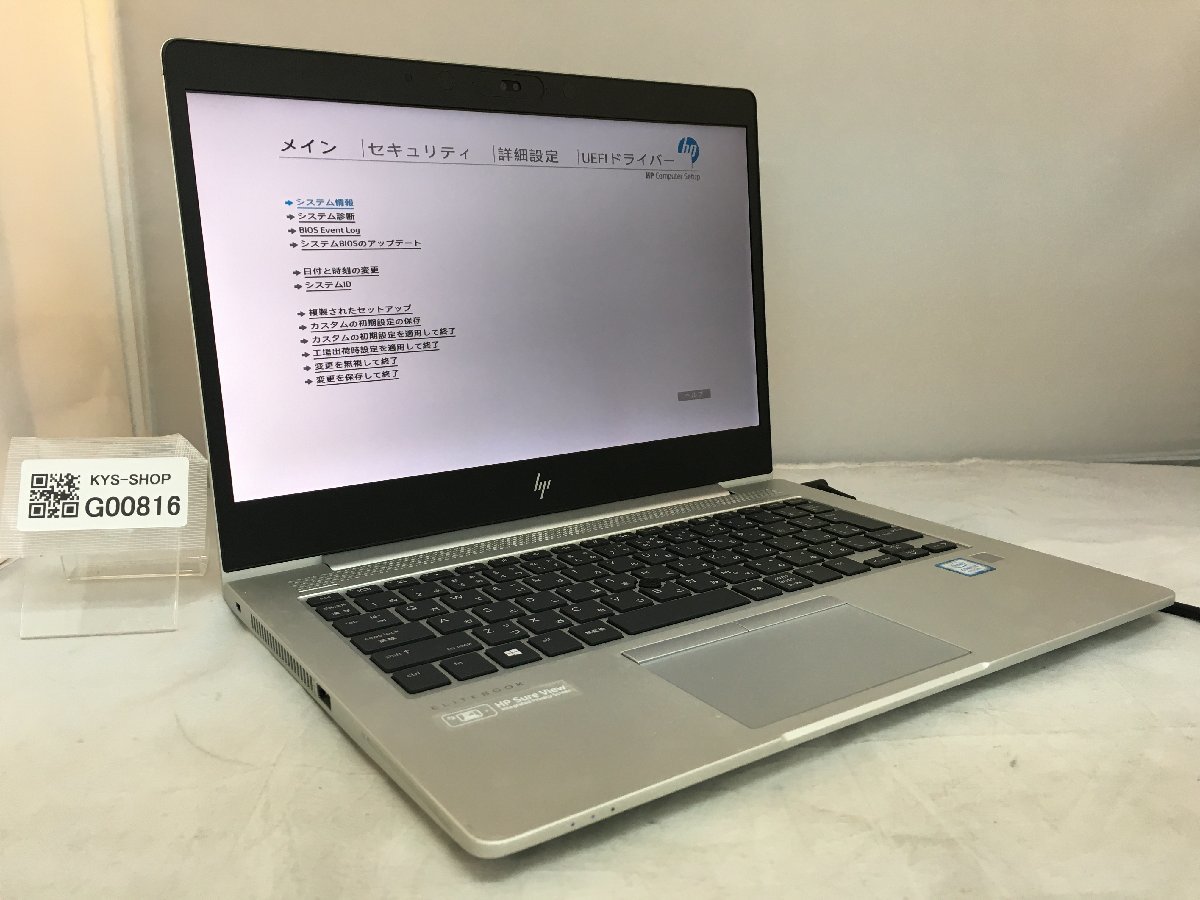 1円～ □ジャンク HP ELITEBOOK 830 G9 / 第12世代 / Core i7 1255U