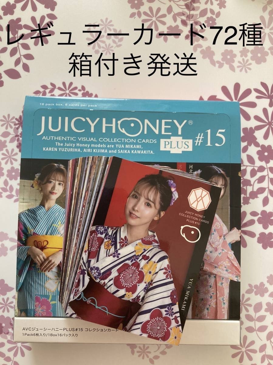 AVC ジューシーハニー PLUS #15 レギュラーカード 72種コンプリート 【三上悠亜 楪カレン 希島あいり 河北彩花】