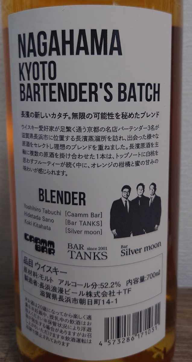 NAGAHAMA KYOTO BARTENDER'S BATCH 長濱京都バーテンダーズバッチ