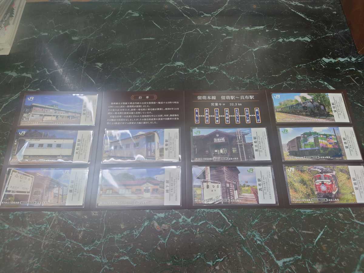 JR北海道】ありがとう留萌本線 記念入場券10枚1セット 台紙付き(記念 