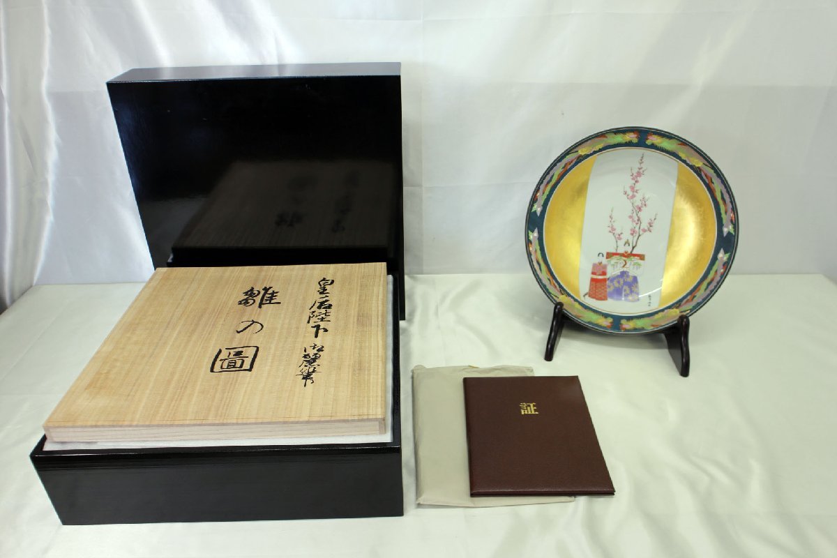九谷焼 大皿 磁器 陶器 皇太后陛下御麗筆 雛之図 | 良子女王