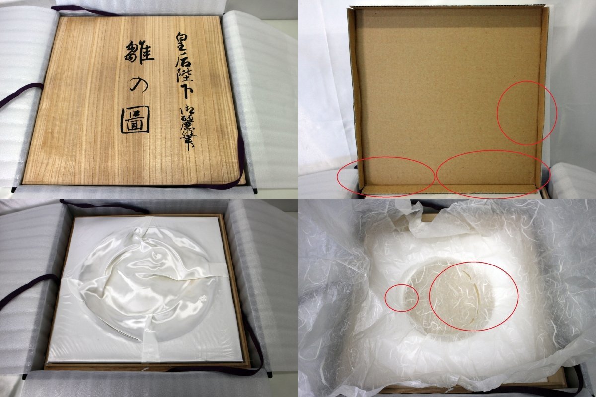 九谷焼 大皿 磁器 陶器 皇太后陛下御麗筆 雛之図 | 良子女王