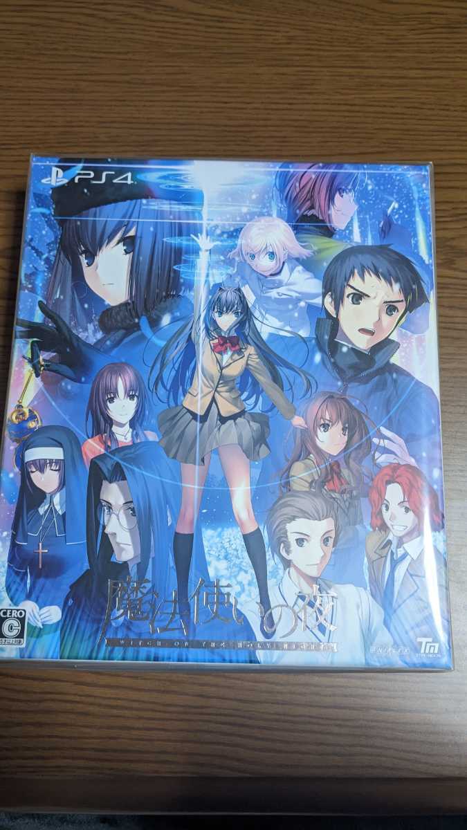 PS4】魔法使いの夜 [初回限定版] 新品 未開封 魔法使いの夜 初回限定版