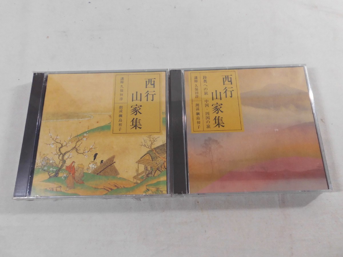 0F1A6　[朗読CD]　西行 山家集・2巻セット　講師：久保田淳　朗読：綱島初子　2003年/2006年　ANY/NHK CD/The CD Club