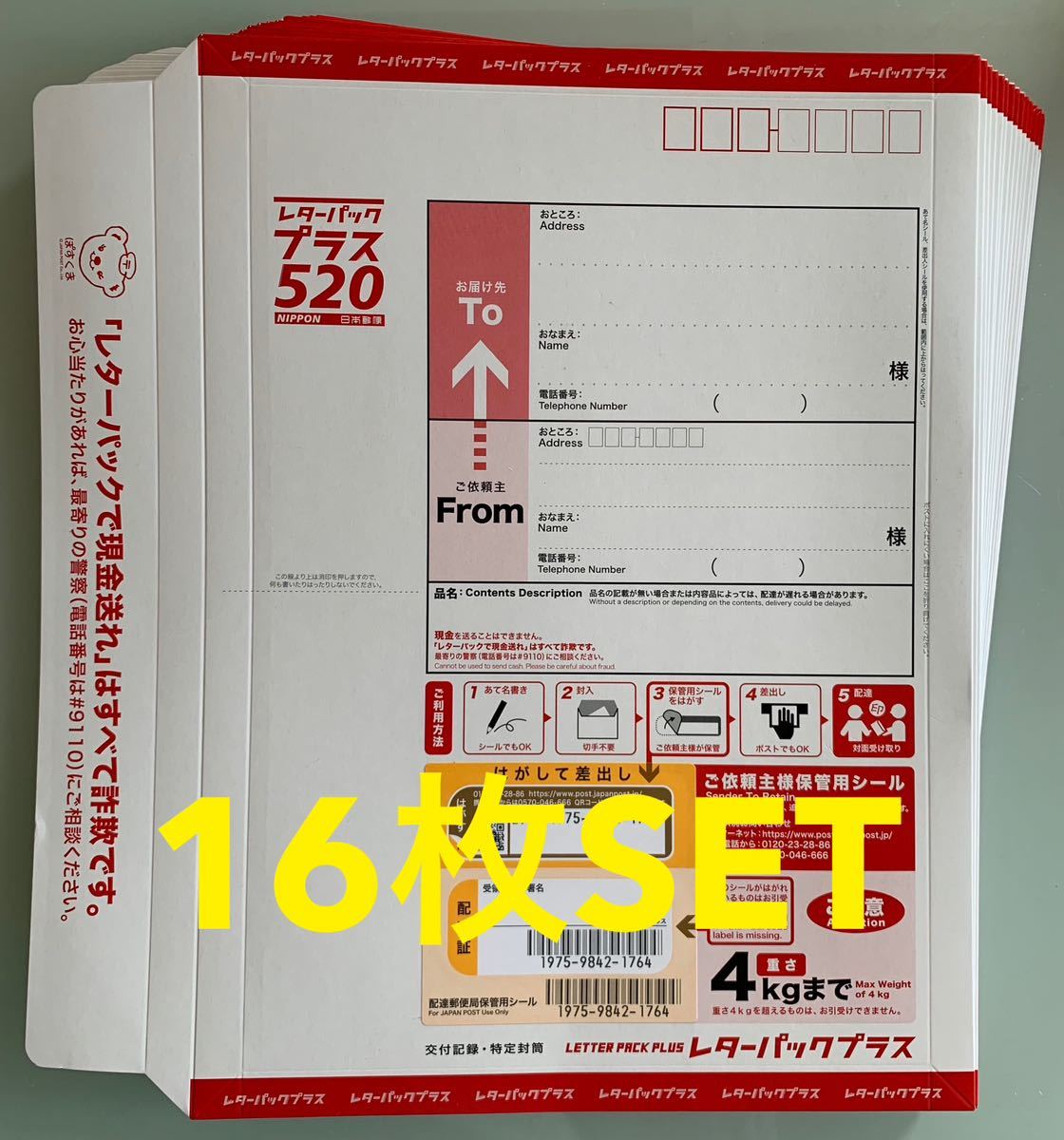 2026年最新Yahoo!オークション -レターパックプラス 枚の中古品