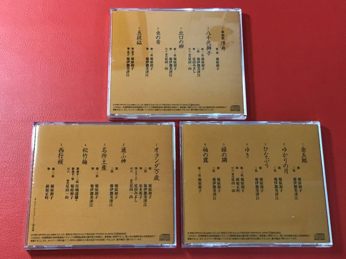 菊原初子　上寿　地歌箏曲の世界 菊原初子 上寿 地歌箏曲の世界 菊原初子 ⁄ 上寿～菊原初子
