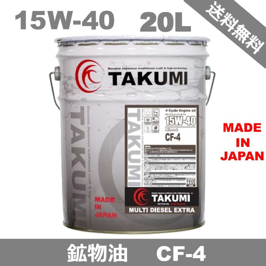 ディーゼルオイル 20lの通販 15w40 ディーゼルオイルCF 通販 ヤマハ発動機グループ 【公式】エンジンオイル 欧州車 ディーゼルオイル 20L 15W-40 鉱物油 TAKUMIモーターオイル 送料無料 MULTI DIESEL EXTRA