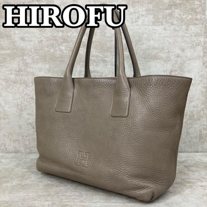 HIROFU ヒロフ レザー 2WAY トートバッグ グレージュ ランポ 美品