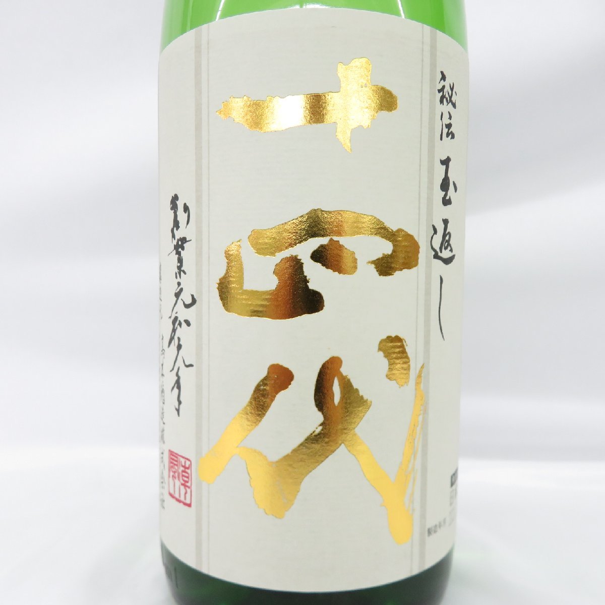 未開栓十四代 角新 本丸 秘伝玉返し 生酒 日本酒 1800ml 15% 製造年月