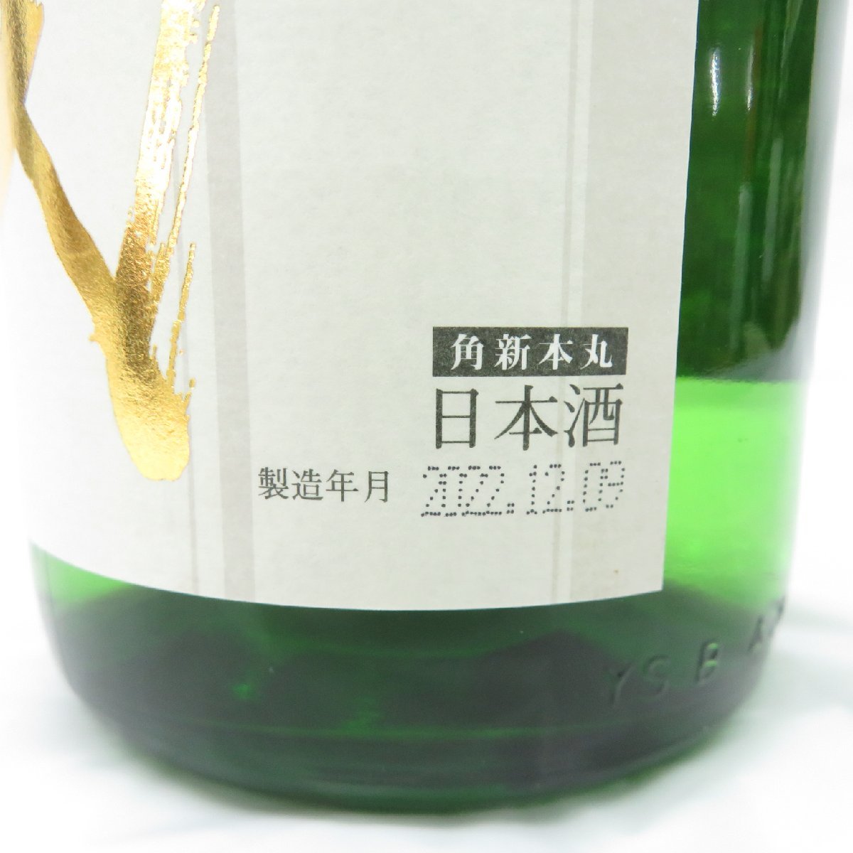 未開栓】十四代 角新本丸 秘伝玉返し 生酒 日本酒 1800ml 15% 製造