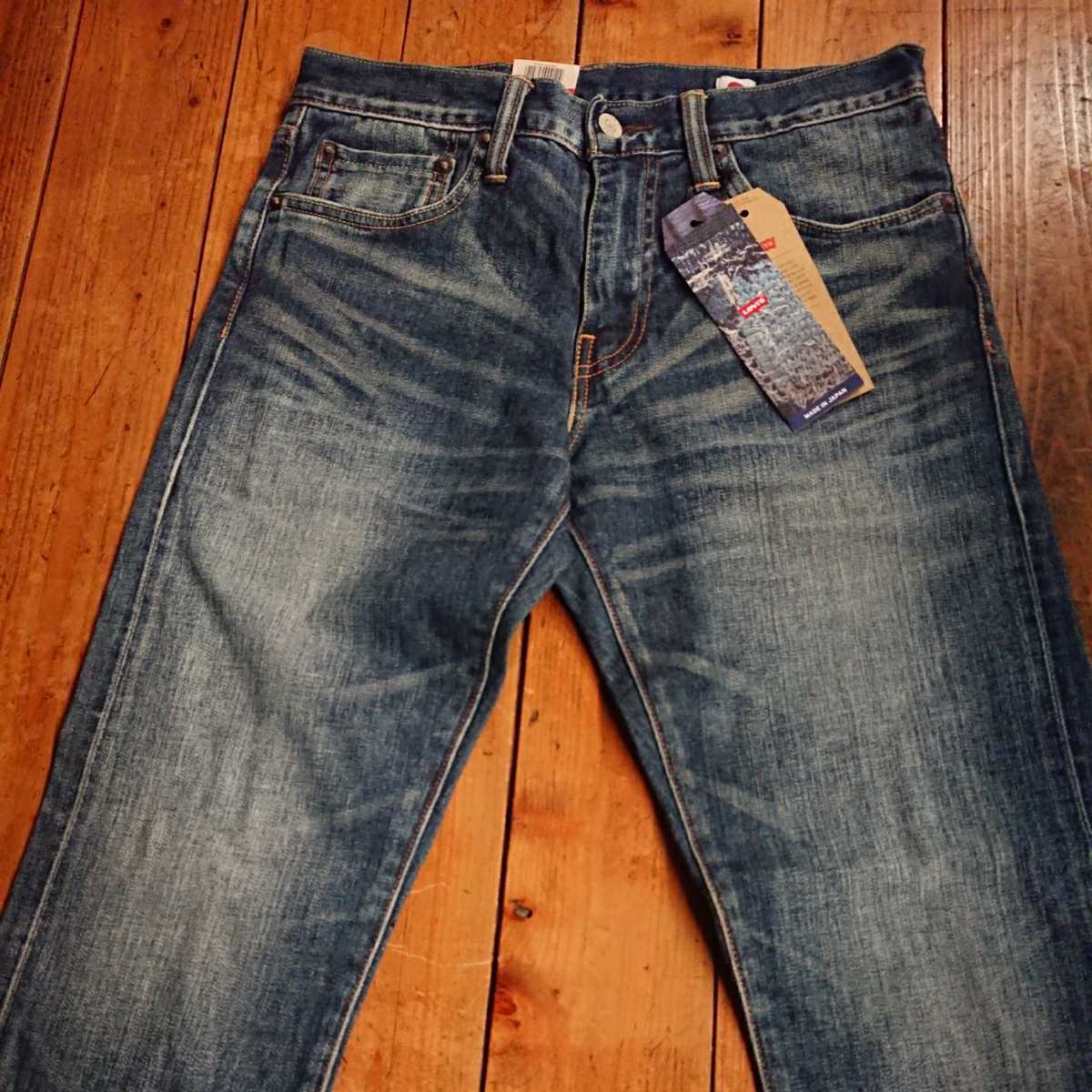新品 未使用 タグ付き Levi's・511・リーバイス・31×32（ウエスト76 股下74)色落加工 ストレッチ素材 日本製