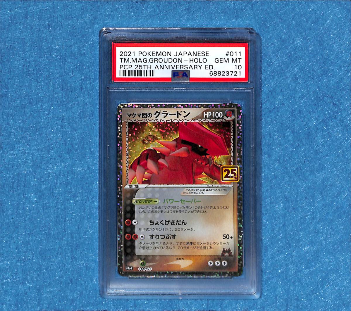 PSA10 マグマ団のグラードン 011/025 S8a-P 25周年 Team Magma's