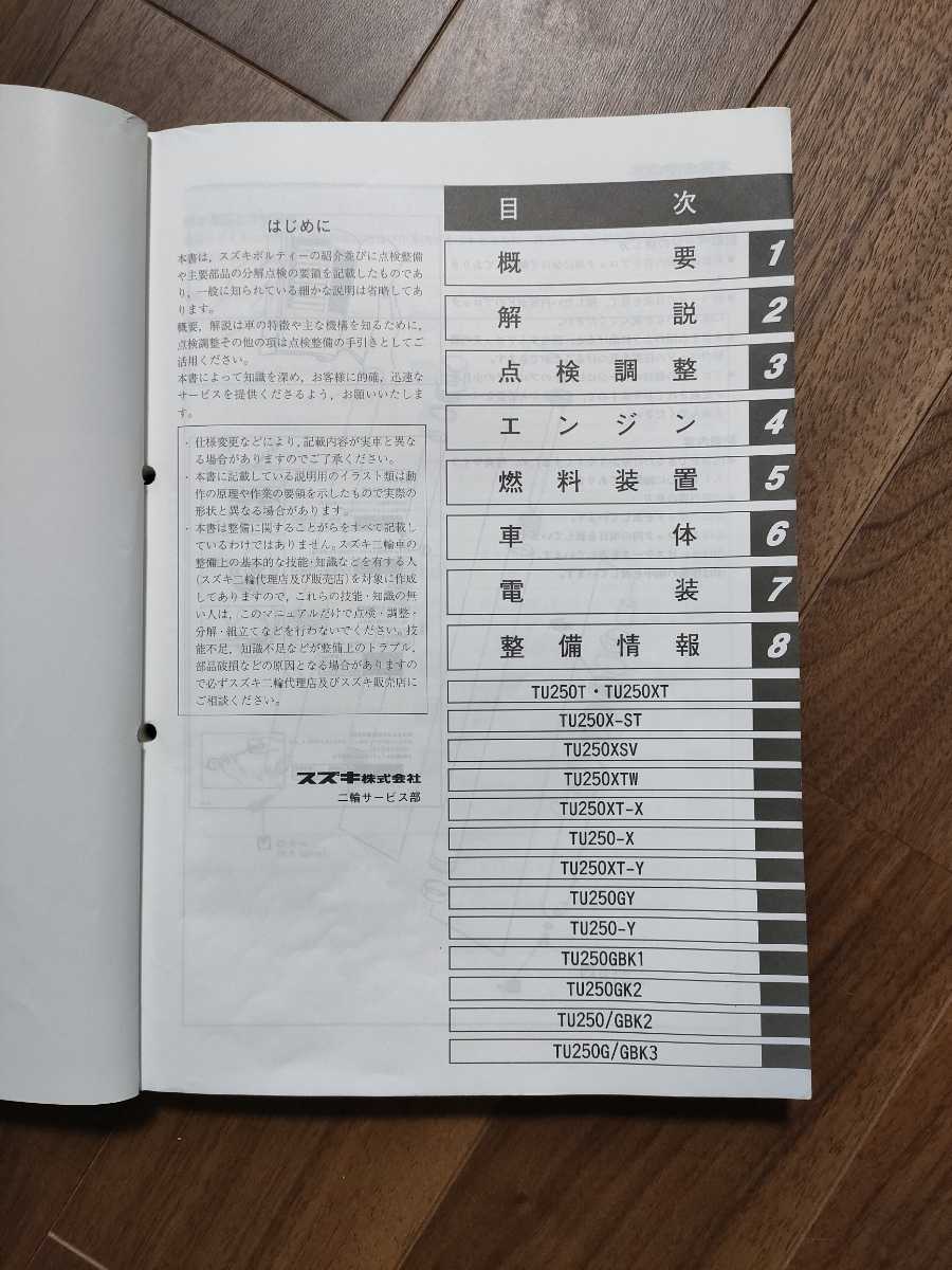 スズキ Volty ボルティー サービスマニュアル 整備書