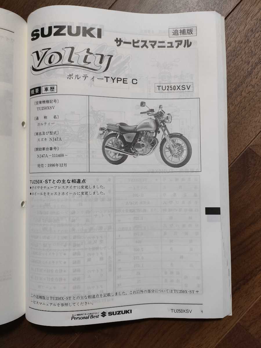 スズキ Volty ボルティー サービスマニュアル 整備書