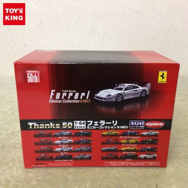 京商 Ferrariミニカーコレクションリミテッド