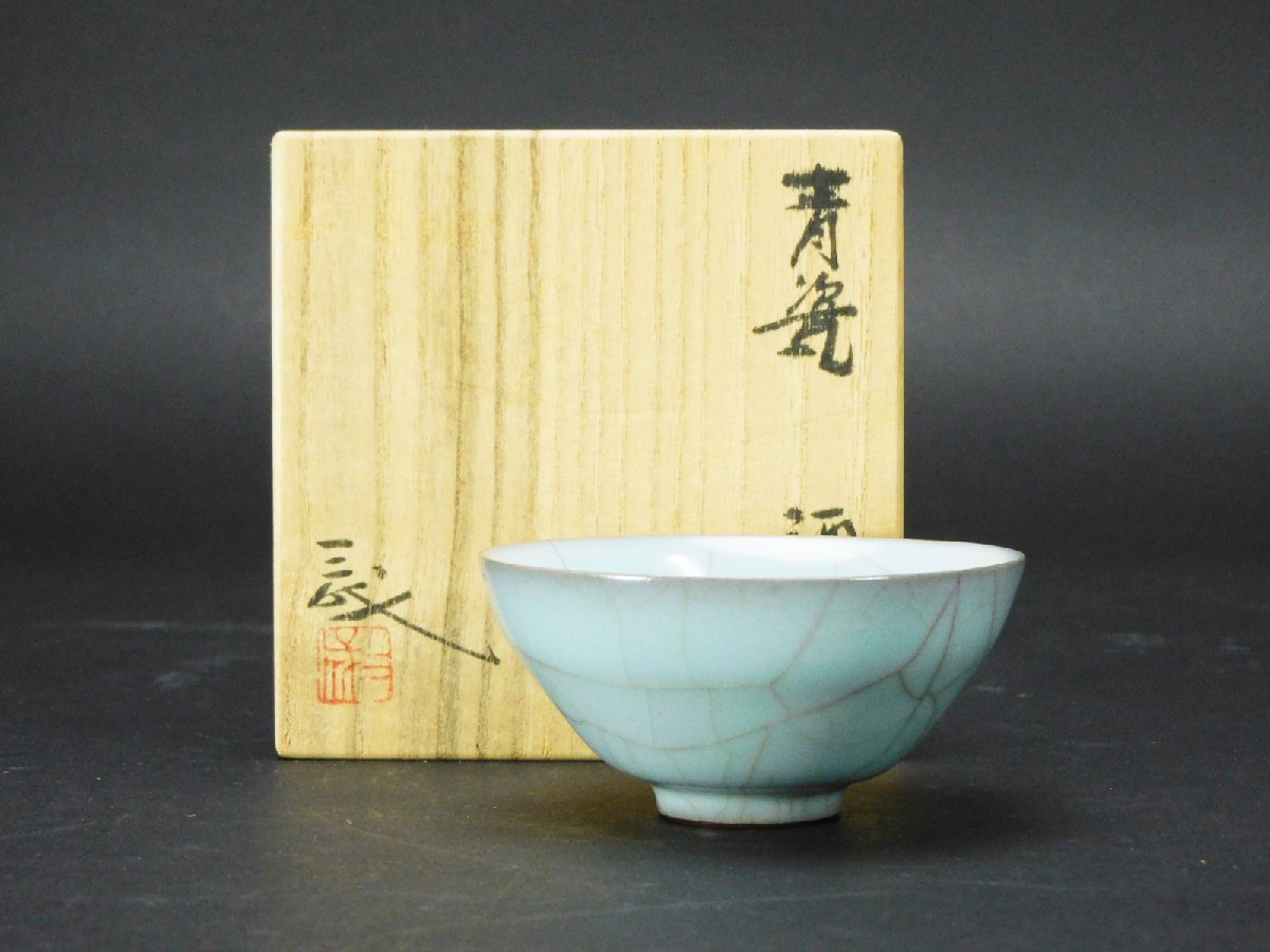 鈴木三成 青磁 青瓷 酒盃(共箱 共布 栞付)日本伝統工芸展 日本陶芸