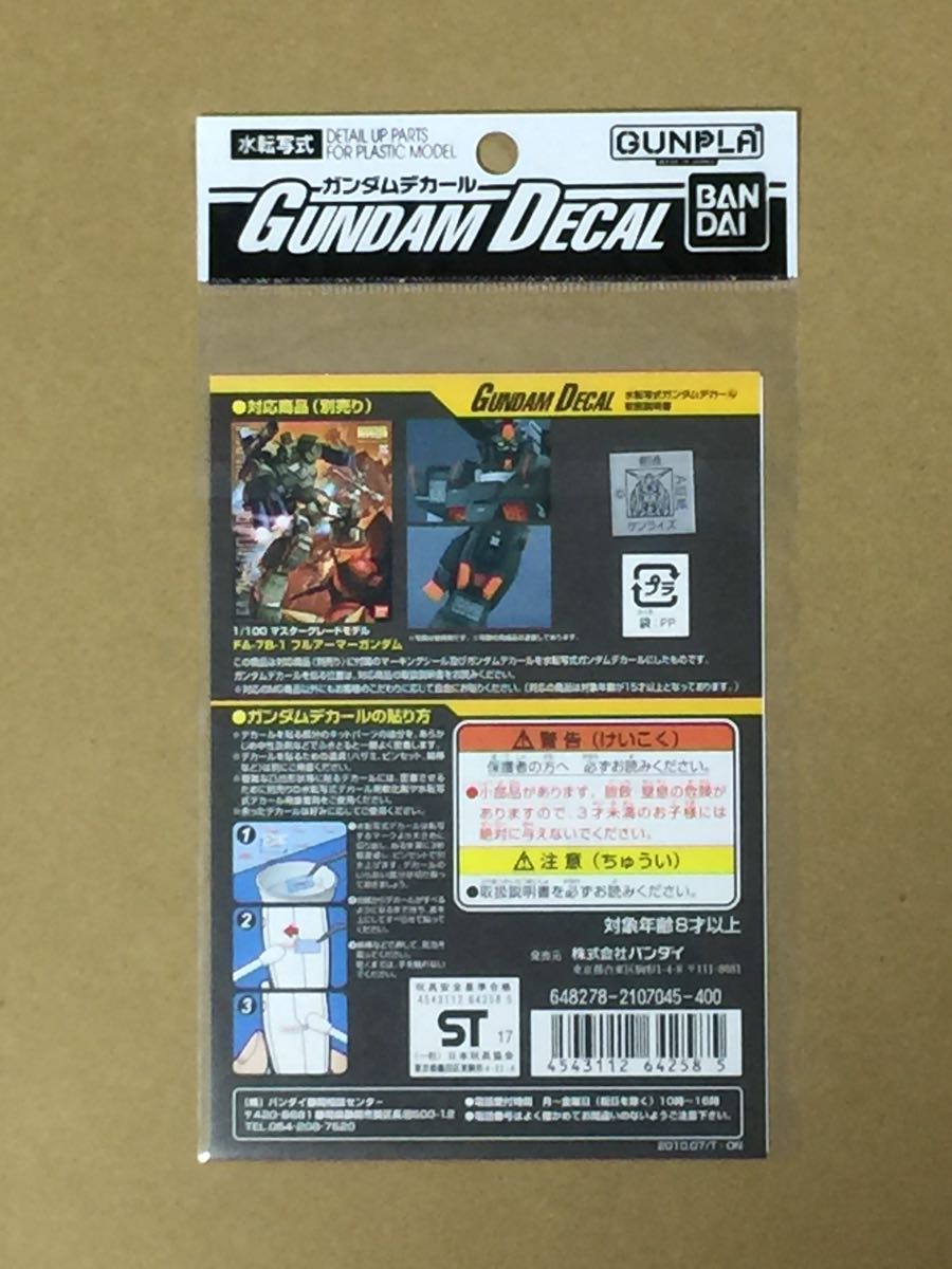 即決 ガンダムデカール 83 フルアーマーガンダム用 FA-78-1 新品未開封品 バンダイ BANDAI ガンプラ MG 1/100 マスターグレード MSV