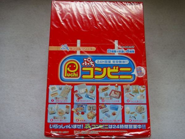 □ラスト□リーメント□ぷちコンビニ【大箱完全未開封品】□ぷち
