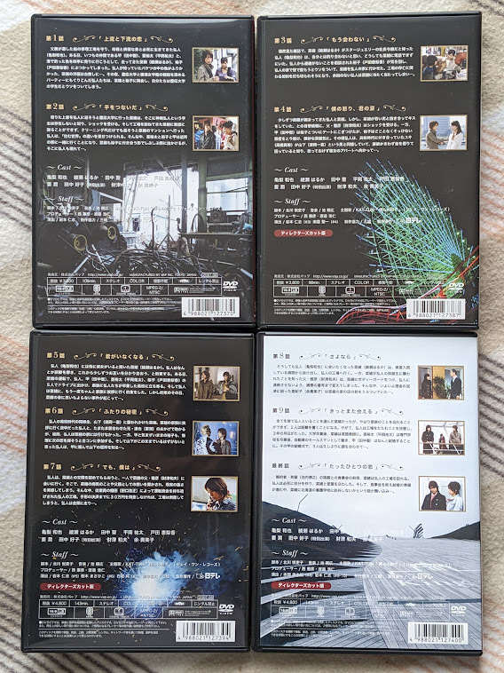 たったひとつの恋 DVDボックス 全10話 本編4枚＋特典ディスク