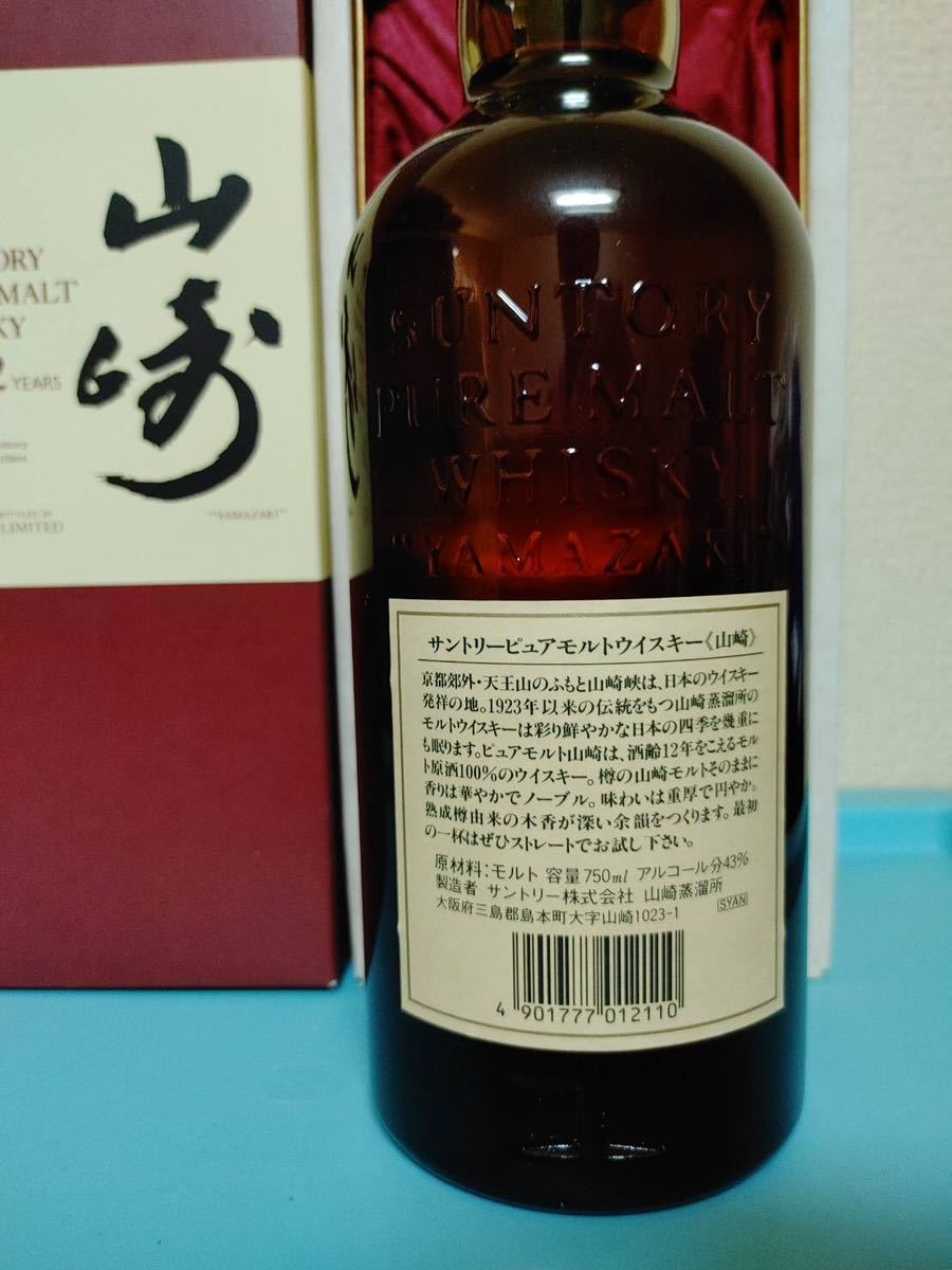 サントリー 山崎12年 ピュアモルトウイスキー 古酒 響マーク 【公式通販】